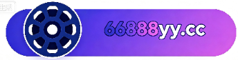 6688影院